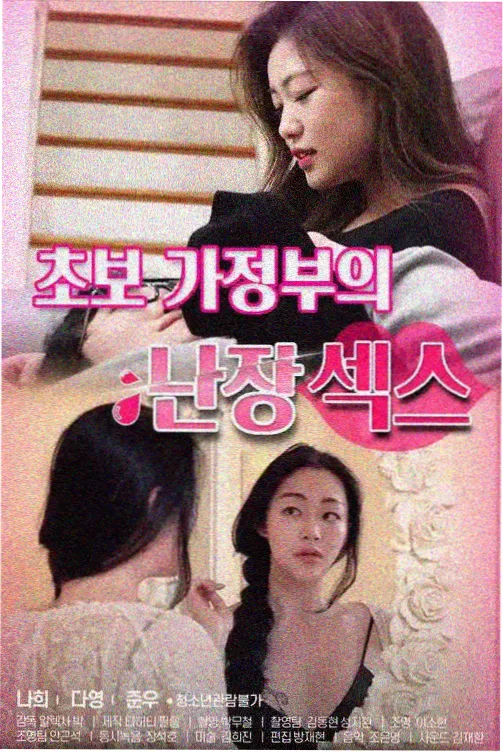 善良的妈妈朋友2 第11集 老屋的钥匙 剧照